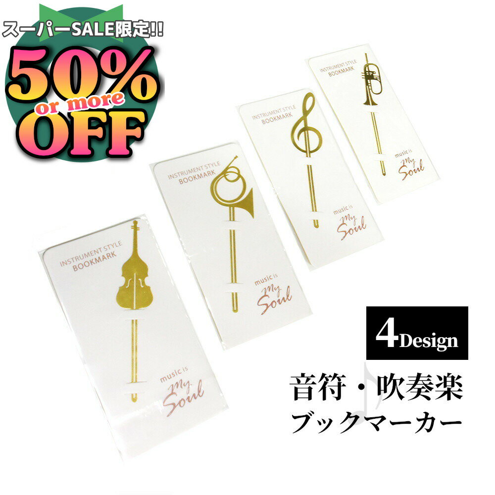 6%OFFクーポン★華奢なデザインなのに存在感が光る。音楽好きのためのブックマーク ト音記号 バイオリン..
