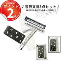 *15日は全品P2倍*プチギフトに最適。音符モチーフの文具3点セット 発表会 プチギフト 音楽 ピアノ教室 ピアノ 記念品 演奏会 吹奏楽 バイオリン ミュージ...