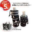 サイズが変えられるペットボトルカバー。水筒も飛び出しにくい 水筒ホルダー ボトルホルダー プレゼント 音符 ピアノ教室 ピアノ 記念品 猫 音楽 水筒カバー ド...