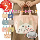 *15日は全品P2倍*ランチバッグにもなるミニトート。人気のシマエナガや猫のターチャンとちょっとしたお出かけに ミニバッグ トートバッグ レディース 小さ かわいい 仕切りポケット ねこ ネコ たい焼き ママバッグ 便利 通勤 通学 保温 保冷