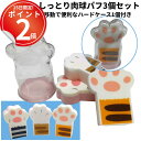 個性的な肉球のメイクパフ 3個+ケース付 化粧 フェイス かわいい 外出 お泊り ファンデーション スポンジパフ スポンジ リキッド クッション メイクアップ