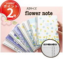 *15日は全品P2倍*A5サイズに散りばめたお花がかわいいリングノート2冊セット 花 植物 チューリップ フラワー 文具女子 ギフト 学生 韓国