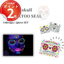 *15日は全品P2倍*【2枚セット】ハッと目を惹くメキシカンスカル風のタトゥーシール。ハロウィンや舞台イベントで誰よりも目立てる スカル ガイコツ 死者の日 おばけ 仮装 ステッカー 骸骨ドクロ メキシコ お祭り 舞台 フェス 発表会
