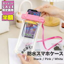 ★SS特価50%OFF★【3色】夏のレジャーに大活躍の防水スマホケース。水に浮いて衝撃にも強いのにオーロラPVCで今っぽさもプラス! iPhone Android 操作可能 スマホ カバー ケース ネックストラップ 水中撮影 お風呂 海水浴 水泳 夏 プール お金 収納