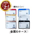 *10日は全P2倍*壊れにくい金属製IDケース横 。ストラップなし。1mm厚まで、20g おしゃれ idカードホルダー カードホルダー かわいい 軽い メンズ ...