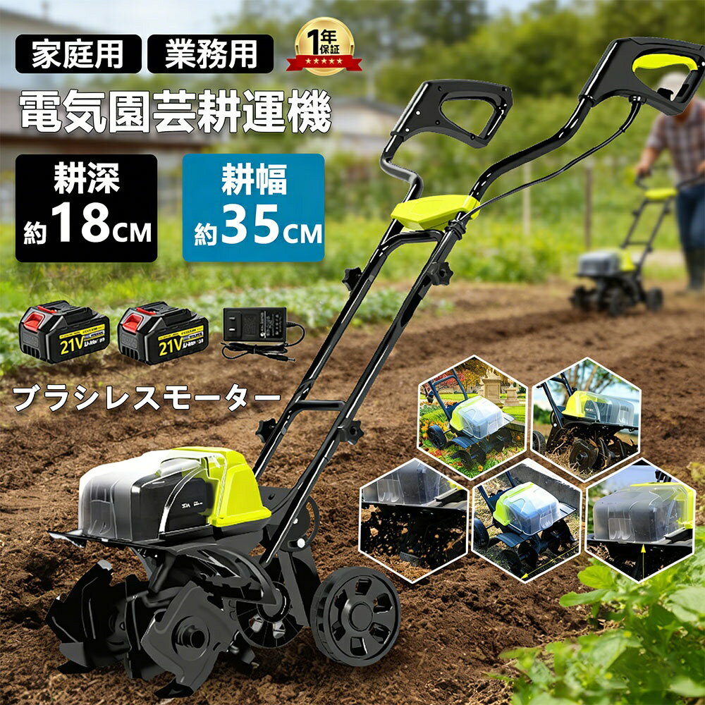 【スーパーSALE限定20%OFF】耕運機 電動耕運機 充電式 電動耕うん機 菜援くん 耕う...