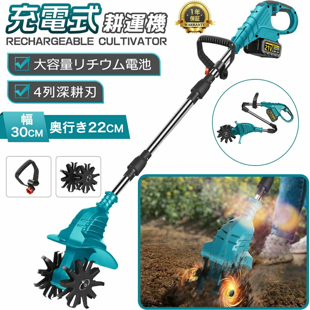 【スーパーSALE限定20%OFF】電動耕運機 充電式耕うん機 コードレス ミニ耕運機 小...