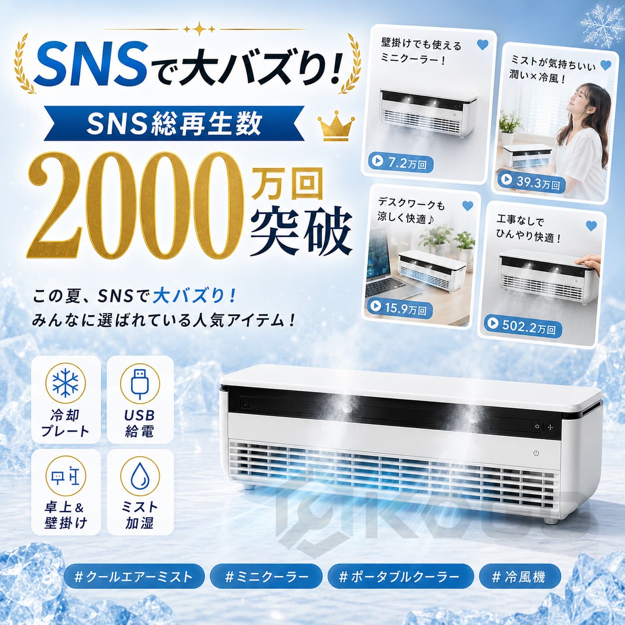 【SNSでも注目のアイテム・楽天1位】クールエアーミスト ポータブル エアコンクー...