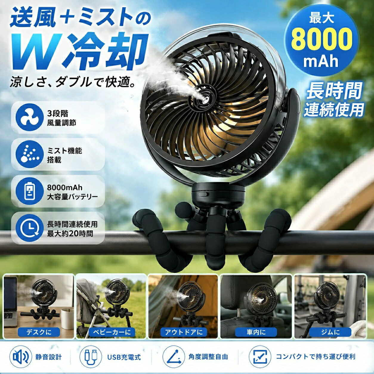 【2026新品】扇風機 巻き付け式 クリップ扇風機 ミスト付き USB充電式 3段階風量調節対応 卓上扇風機 小型ファン オ…