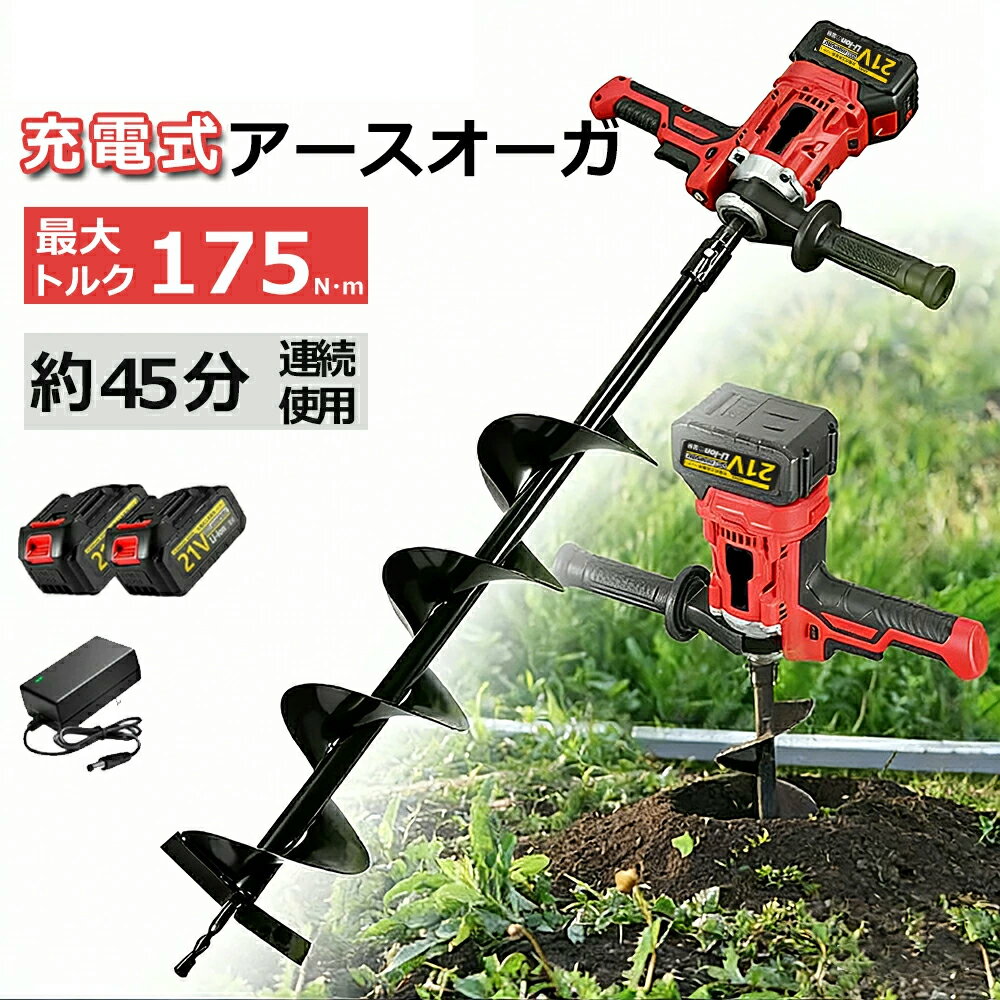 電動アースオーガ 穴掘り機 電動 充電式穴掘り機 アースオーガ 充電式 電子レンジ ...