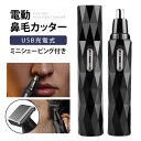 【楽天1位獲得】鼻毛カッター 充電式 鼻毛処理 女性用 男性 メンズ レディース 男性 女性 コンパクト シェーバー ムダ毛処理 充電式シェーバー 鼻毛バリカン...