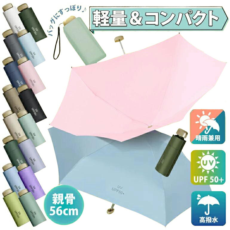 折りたたみ傘 軽量 晴雨兼用 女性用