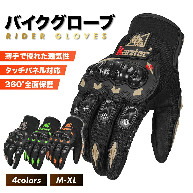 【バイクグローブ】夏用タイプ！スマホ対応で便利な手袋のおすすめは？