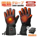 電熱グローブ バイク グローブ 防水 バッテリー usb 電熱手袋 冬用 バイクグローブ 電熱 スマホ対応 ヒーター手袋 通勤 アウトドア 釣り メンズ 男女兼...