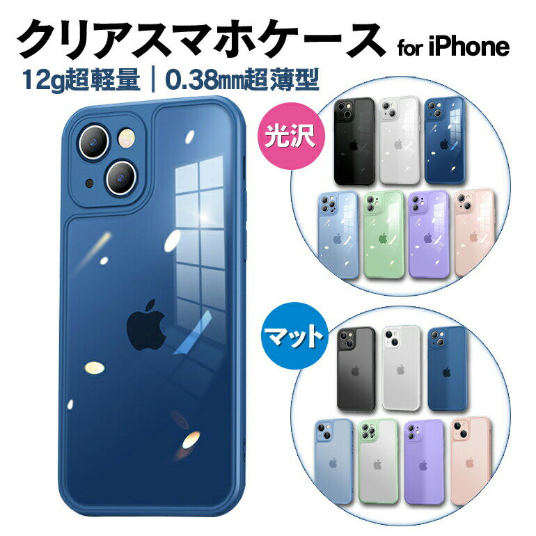 iPhone15 iPhone14 iPhone13 ケース クリアケース iPhone12 iPhone11 Pro iPhone13 Pro 耐衝撃 韓国 かわいい 透明 アイフォン13 シリコンカバー カメラ保護 指紋防止 iPhoneカバー スマホケース カメラカバー 【12時まで注文当日発送】