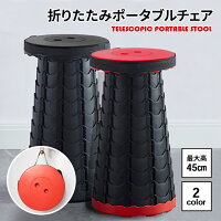 折りたたみチェア ポータブル 折り畳みチェア ポータブルチェア 折り畳み式 伸縮 椅子 折りたたみ 伸縮椅子 伸縮スツール アウトドア チェア コンパクト 持ち運び イス コンパクトチェアー キャンプ 軽量 スツール 高さ調節 おしゃれ 野外 釣り BBQ