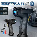 電動空気入れ USB 充電 無線タイプ 