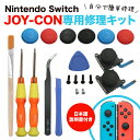 Nintendo Switch Joy-Con用 スイッチ コン