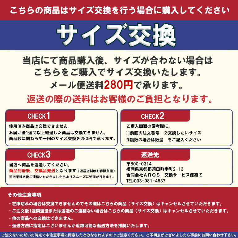 サイズ交換　送料　【当店に返送の送料は、お客様のご負担となります、元払いでお願いします】サイズ交換専用