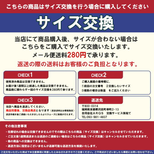 サイズ交換 送料 【当店に返送の送料は、お客様のご負担となります、元払いでお願いします】サイズ交換専用 サイズ交換 送料 【当店に返送の送料は、お客様のご負担となります、元払いでお願いします】サイズ交換専用