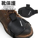 【楽天1位獲得】 バイク用 シフトチェンジパッド ギア チェ