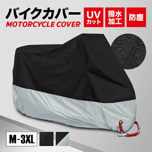 バイクカバー バイク 防水カバー レインカバー 大型バイクカバー 原付バイクカバーバイク用カバー 防塵 撥水 厚手 耐熱 防水 防盗 UVカット 原付 スクーター 中型 大型 飛ばない 風飛び防止 丈夫 鍵穴付き ボディカバー 車体カバー 単車カバー【10時まで注文当日発送】