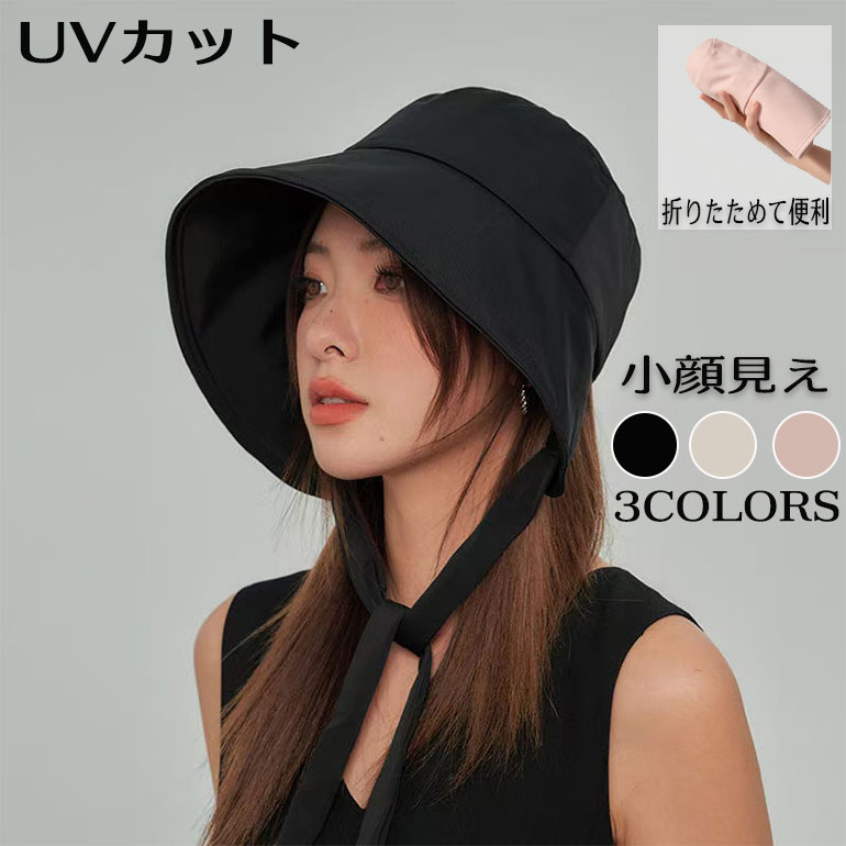 乐天商城 - UVカット 帽子 レディース 日よけ つば広 紫外線対策 夏 春 秋 UV 日焼け 通気 無地 あご紐 ひも 畳める 飛ばない 折りたたみ 収納 小顔 可愛い　防風 韓国ファッション