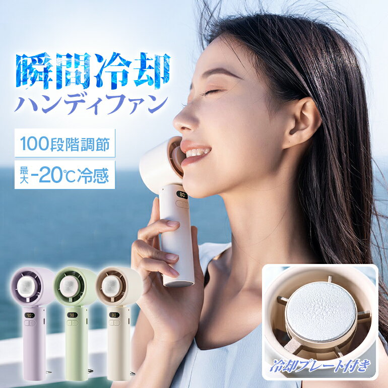 冷却プレート付き ハンディファン 携帯扇風機 ポータブルファン 小型扇風機 USB扇風機 ハンディ 扇風機 ターボファン 角度調整 自立 卓上扇風機 風量調節 USB充電式 ミニファン モバイルファン アウトドア キャンプ 熱中症対策 軽量 静音 夏 通勤 通学 子供