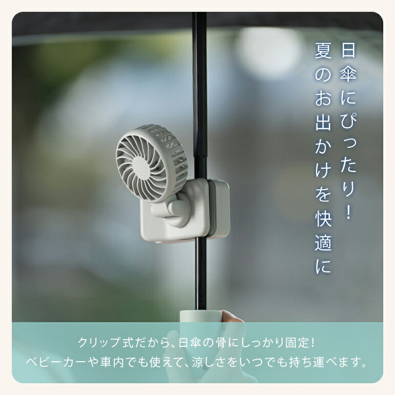 ハンディファン クリップファン ミニ扇風機 携帯扇風機 小型扇風機 ポータブルファン USB扇風機 日傘用 ベビーカー用 車内扇風機 デスクファン 卓上ファン 2WAY扇風機 スタンドファン 静音 扇風機 角度調整 コンパクトファン 軽量 ハンディクーラー USB充電 タイプC