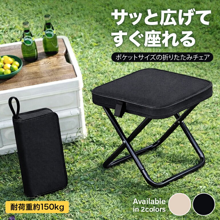 Rakuten - 折りたたみ椅子 ポケットチェア コンパクト 軽量 携帯 アウトドアチェア ミニチェア 持ち運び ポータブルチェア 小型椅子 コンパクトチェア キャンプ 釣り フェス 運動会 花見 行列 待機列 BBQ 登山 旅行 屋外 室内 丈夫 耐久 安定 座りやすい持ち運び便利