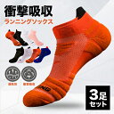 【3足セット】スポーツソックス ランニングソックス メンズ レディース キッズ ソックス 靴下 くるぶし 衝撃吸収 通気性 吸汗 速乾 靴ずれ 防止 抗菌 防臭