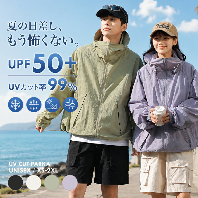 UVカットパーカー レディース メンズ UPF50+ UVパーカー 接触冷感 吸汗速乾 通気性 撥水 軽量 薄手 フード付き 日焼け対策 紫外線対策 ラッシュガード ジップアップ アウター 春 夏 秋 男女兼用 XS S M L XL 2XL