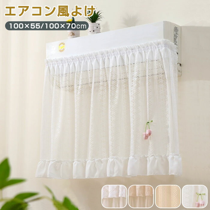 エアコン 風よけ 布製カバー エアコン風よけ 直撃風防止 穴を開けない 貼り付け 面ファスナー 空気出口..