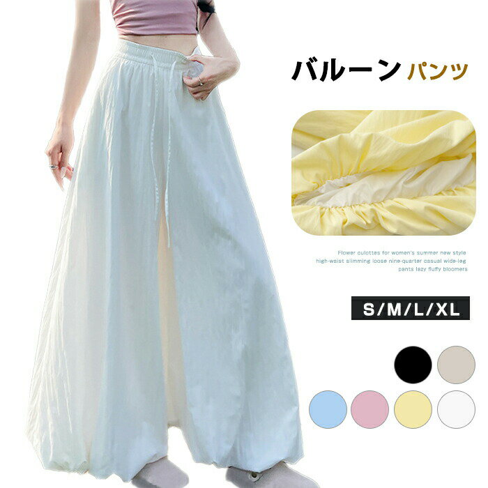 バルーンパンツ レディース ワイドパンツ 夏 キュロットパンツ 九分丈 ガウチョパンツ スカート風パンツ ボリューム感 軽い 柔らか ゆったり 体型カバー ナチュラル ウエストリボン きれいめ ゆるカジ ウエストゴム おしゃれ 送料無料