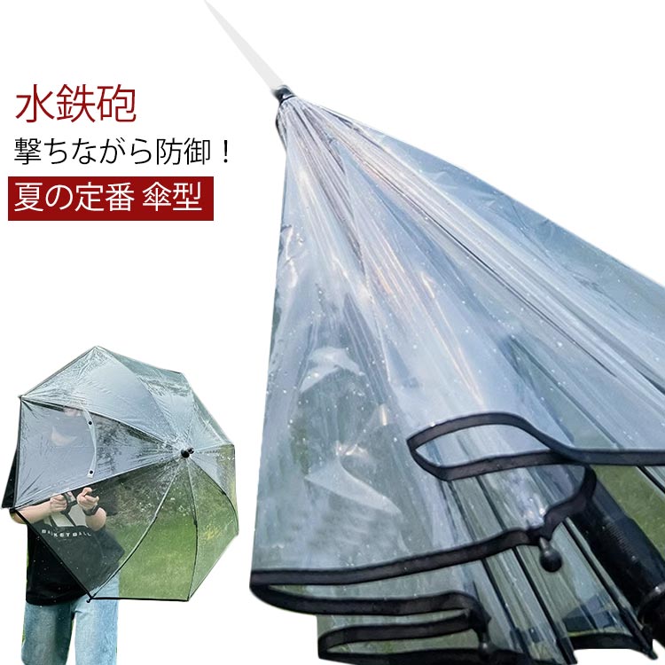 水鉄砲傘 キャンプ 傘型水鉄砲 最強 プレゼント 子供 飛距離 水鉄砲 アウトドア 遊び道具 盛り上がる キッズ 水フェス こども ウォーターガン 遊び 海水浴 プール 水遊び 庭遊び 水鉄砲 おもちゃ 送料無料