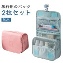 【2枚セット】トラベルポーチ おしゃれ 旅行 ポーチ メッシュ 吊り下げ トラベル 化粧 メイク コスメ ポーチ 便利 グッズ 旅行グッズ トラベルグッズ レデ...