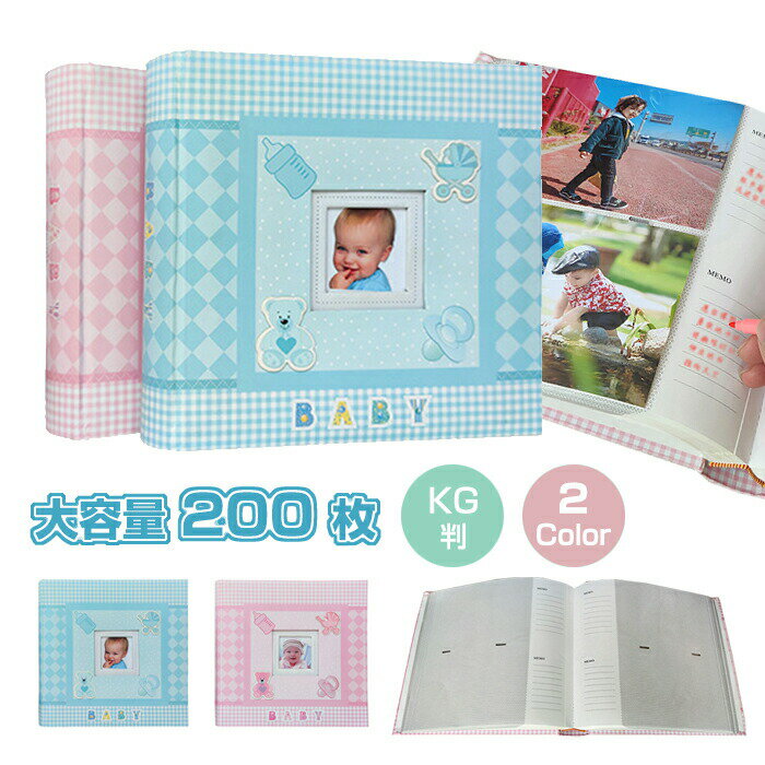 アルバム 大容量 KG判 200枚 写真 ポケットアルバム ベビーアルバム 成長記録 ウィンドウあり 紙素材 ..