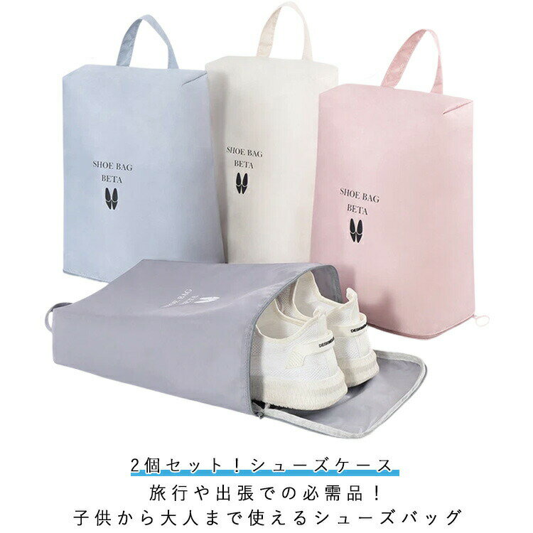 防水 シューズバッグ 高校生 ファスナー 2個セット！シューズケース ゴルフ シューズ袋 スポーツ 子供..