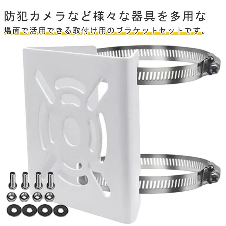 屋外 取付金具 センサーライト 監視カメラ 防犯カメラ ブラケット 防犯カメラ用 ソーラーライト スタン..