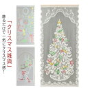 カーテン クリスマスツリー ホーム装飾 のれん おしゃれ クリスマス 遮光 子供部屋 雪だるま 玄関 玄関 入り口 ドアカーテン サンタクロース 可愛い ポリエステル おもしろい 断熱 クリスマス キッチン リビング 目隠し 半間のれん クリスマス かわいい のれん 送料無料