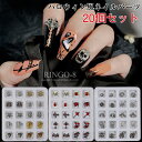 ネイルパーツ パンク 20個セット ハロウィン ネイル パーツ ハロウィンネイルパーツ 蜘蛛 ゴースト スカル コスチューム シルバー ゴールド デコパーツ ラ...