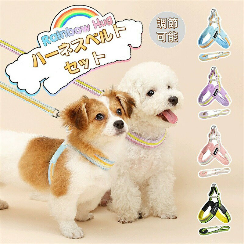 犬 ハーネス リード 夏 メッシュ 骨を保護する 犬用ハーネス 簡単装着 ハーネス リード 脱げない かわ..