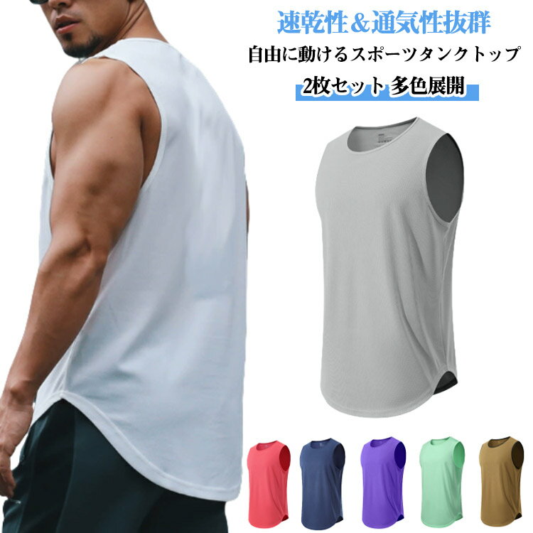 ウェア タンクトップ ジム ノースリーブ メンズ 筋トレ 2枚セット タンク フィットネス サッカー スポーツウェア 吸汗 トレーニングウェア 運動着 レディー...