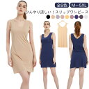 タンクワンピ 涼しい レディース ひんやり スリップ 高級 タンクワンピース ロング インナー 透け防止 ワンピース ペチコート クール ひびきにくい タンクワ...