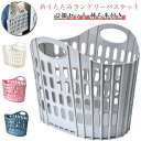 収納 【2個セット】ランドリーバスケット 【2個セット】ランドリーバスケット スリム おしゃれ コンパクト 折りたたみ ランドス 洗濯カゴ 持ち手 持ち手付き ...