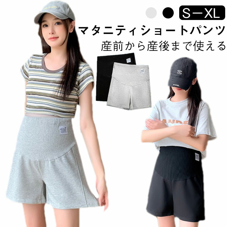 マタニティパンツ 極楽 軽い マタニティ用 可愛い 薄手 おしゃれ ショートパンツ 通気性 伸縮性 コット..