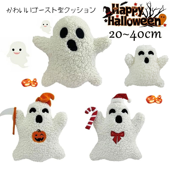 ハロウィン ゴースト 枕 かわいい ゴースト ハロウィン 枕 秋 装飾枕 ハロウィン ソファ ベッド カウチ..