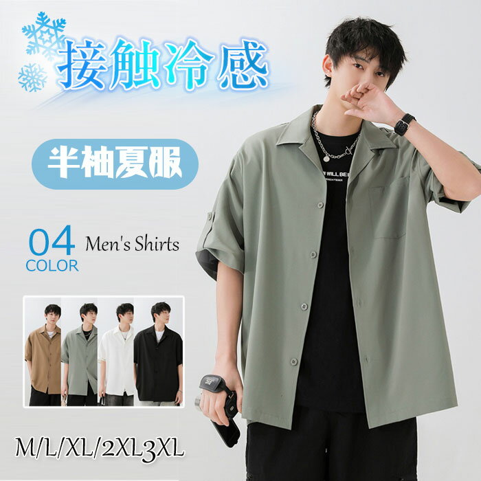 商品コード 商品詳細 紐とボタンで袖のスタイルが調節できます！通気性に優れ、柔らかい肌さわりを与えてくれる。シンプルなデザインなのでどんなコーデにも合わせ易く、色々と着回し出来る色チ買いで欲しくなる1着。仕事着でも普段着でも、形態安定でお手入れ楽々、軽いアイロンで着て頂けます。様々な組み合わせに適しており、カジュアルでルーズなフィット感も非常に快適です。合わせやすいアイテムで通勤、通学、お出かけ、デート、フォーマル、リゾート、普段着、キャンプ、旅行にも最適です。 シンプルなデザインでどんな服にも合わせやすく、複数の色を混ぜて合わせることができます。 サイズ M /L/XL/2XL/3XL カラ ブラック、カーキ、グリーン、ホワイト セット内容 単品 素材 ポリエステル 注意事項 ※お客様のモニター環境により実物の色合いと若干お色目が異なる場合がございます。 ※商品生地、色合い、コサージュやその他装飾部品の色やデザイン等、生産時期によって、差異が生じます。そのため、同じ商品を複数点ご購入の場合、場合によって色、コサージュのデザイン等差異がでる場合がございます。ごください。 ※モデルに小物を使う場合がありますが、 商品内容に含まれていないのでごしてください。 ※着用・保管頂きます際には他のものとの摩擦などにより色移りや傷になる場合が 御座いますのでご注意ください。