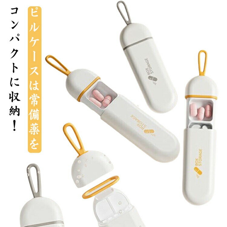 ピルケース 薬 ケース ピルボックス 一日分 携帯 コンパクト サプリメントケース 小物入れ 薬ケース おしゃれ かわいい サプリケース 携帯用 薬入れ 防湿 ...