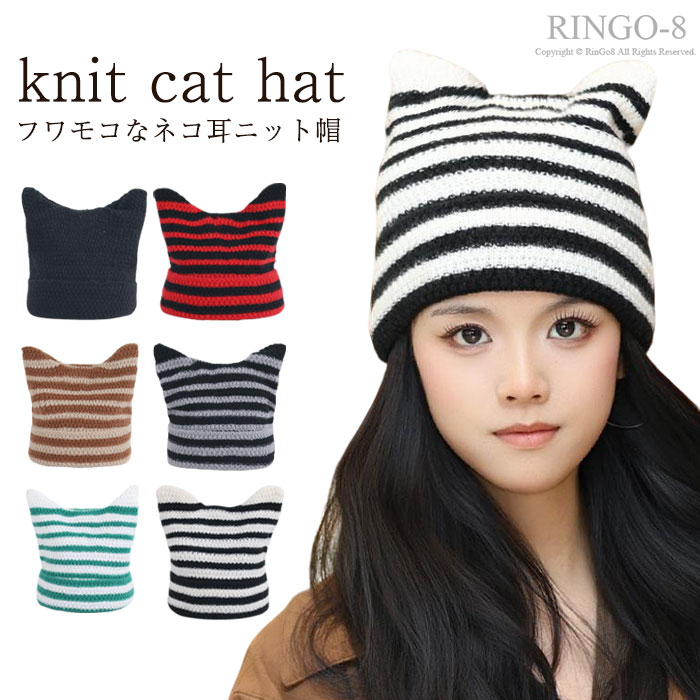 「選べる2点入り」猫耳ニット帽 レディース 猫耳 帽子 秋冬 ニットキャップ 防寒 暖かい かわいい帽子 ..